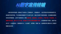 ai数字宣传终端